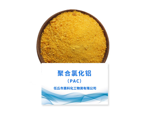 聚合氯化鋁